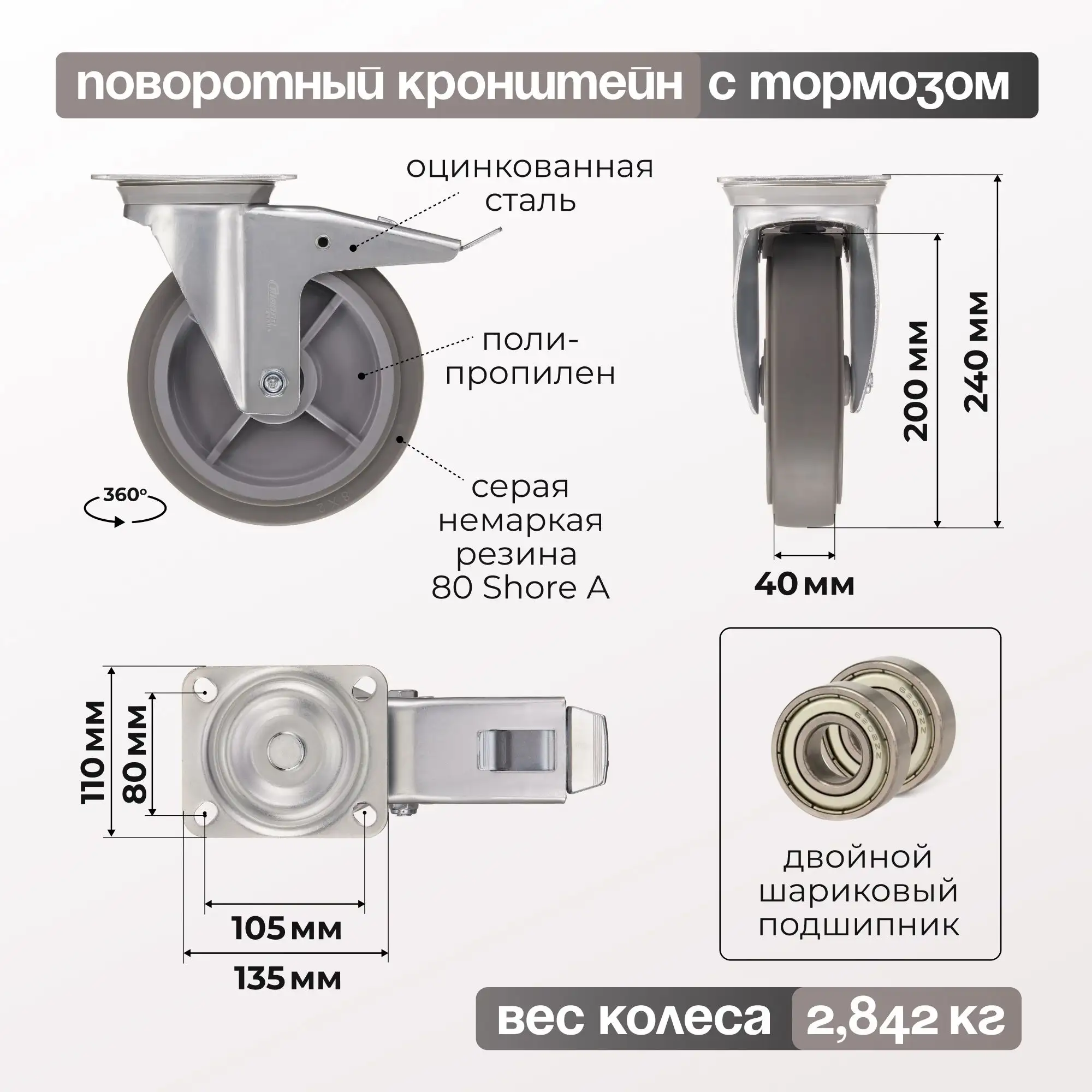 Колесо промышленное (200 мм, 300 кг) поворотное с тормозом Стелла-техник