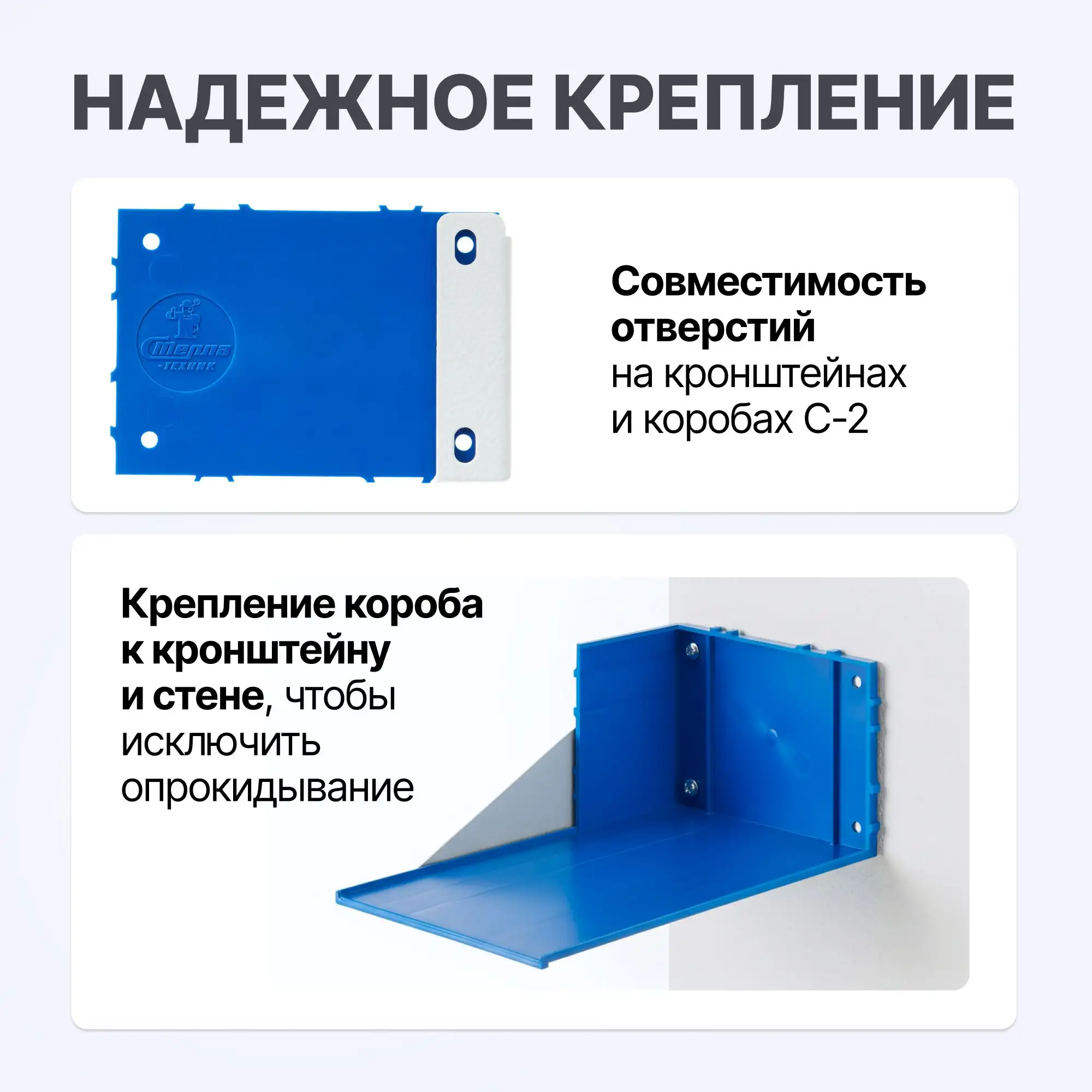 Комплект кронштейнов Стелла-техник для коробов С-2