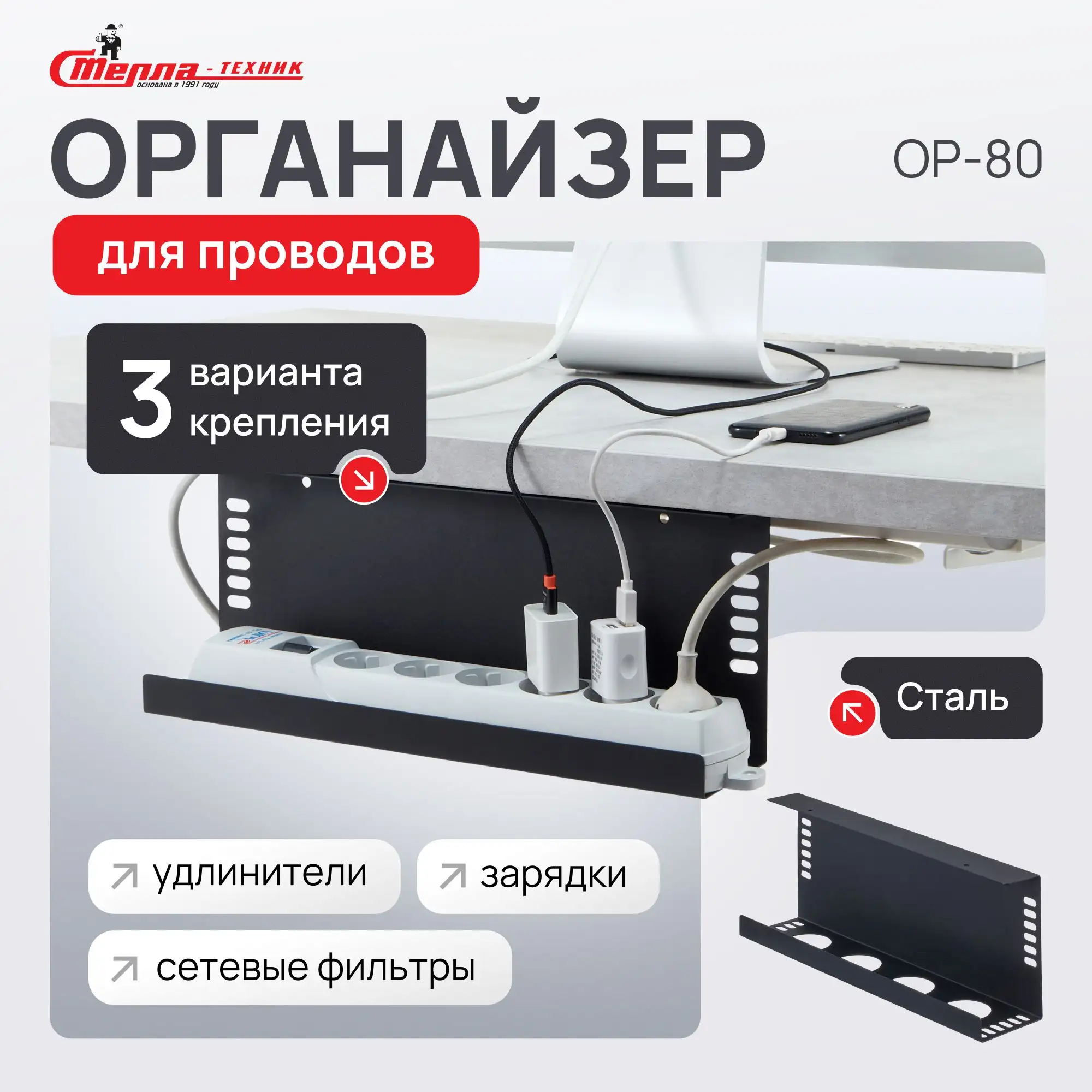 Органайзер для проводов (370х145х80) Стелла-техник