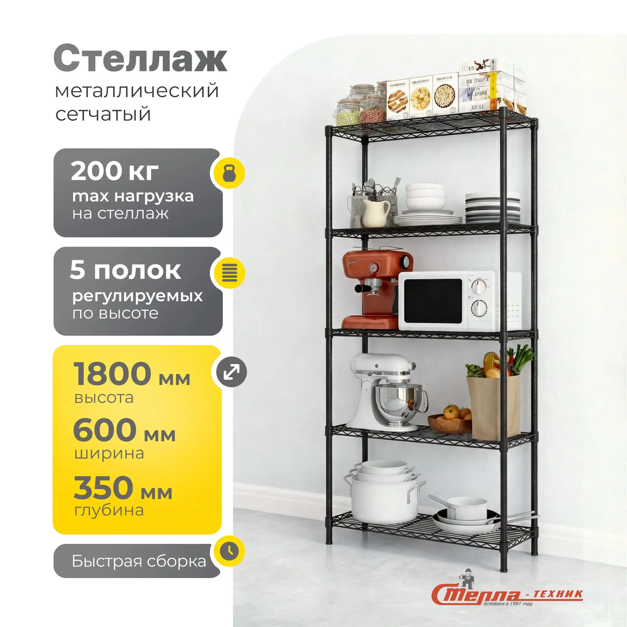 Стеллаж сетчатый 600х350х1800 мм, 5 полок, черный, Стелла-техник
