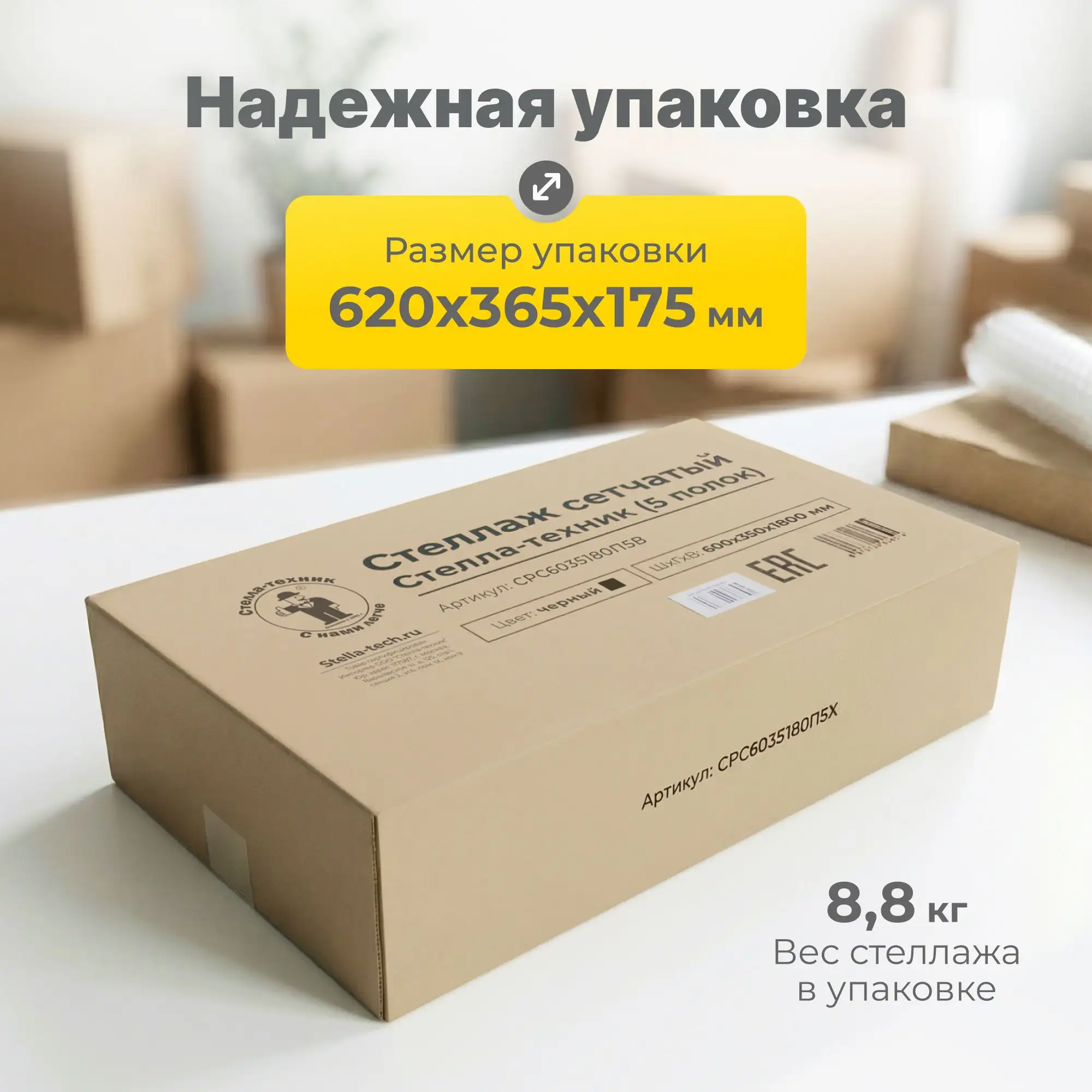 Стеллаж сетчатый 600х350х1800 мм, 5 полок, черный, Стелла-техник