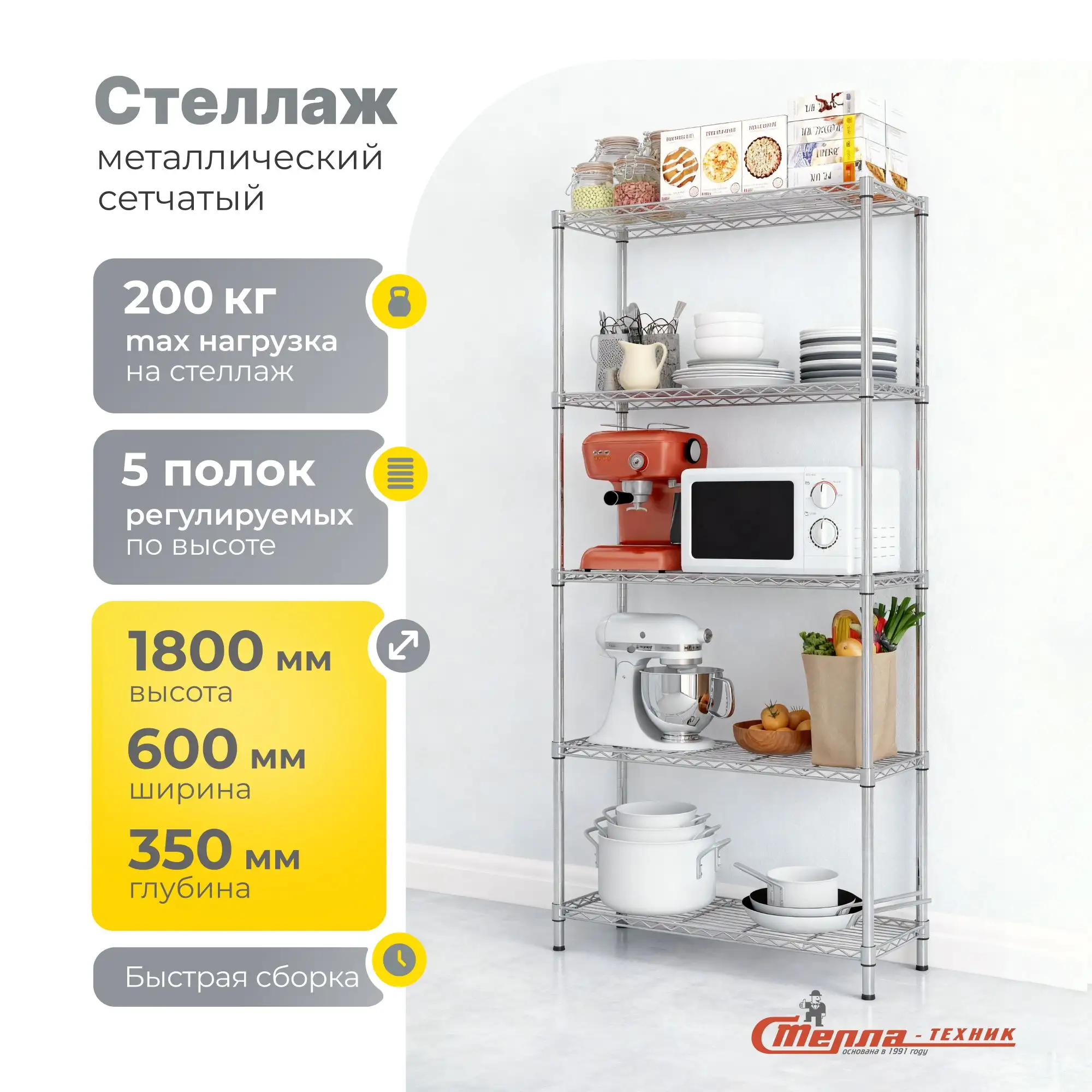 Стеллаж сетчатый 600х350х1800 мм, 5 полок, хром, Стелла-техник