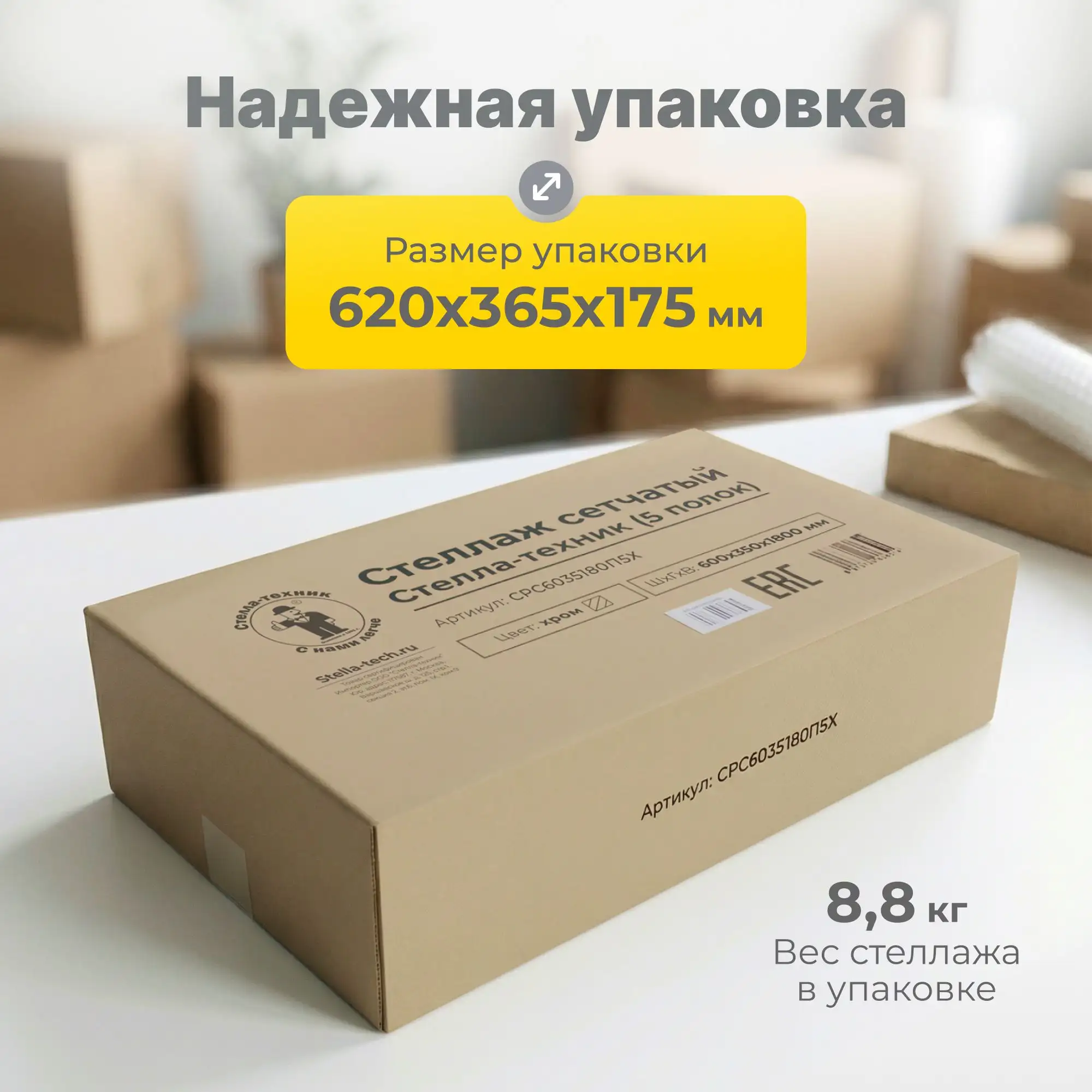 Стеллаж сетчатый 600х350х1800 мм, 5 полок, хром, Стелла-техник