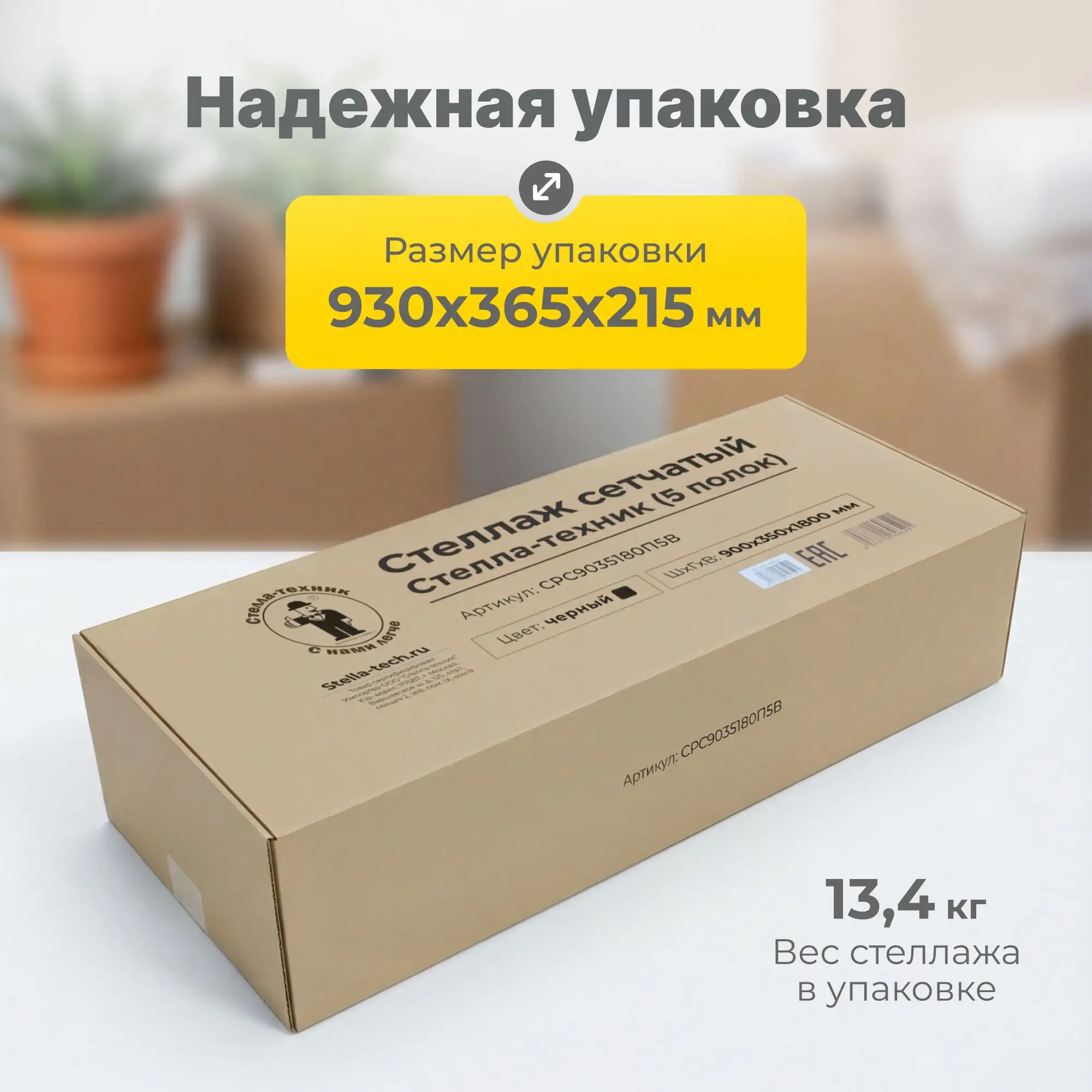 Стеллаж сетчатый 900х350х1800 мм, 5 полок, черный, Стелла-техник
